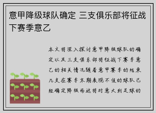 意甲降级球队确定 三支俱乐部将征战下赛季意乙