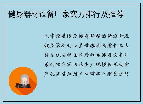 健身器材设备厂家实力排行及推荐