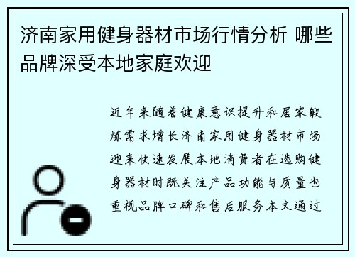 济南家用健身器材市场行情分析 哪些品牌深受本地家庭欢迎