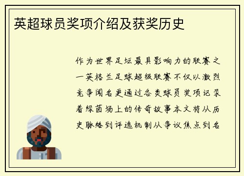 英超球员奖项介绍及获奖历史