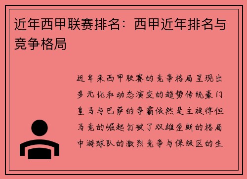 近年西甲联赛排名：西甲近年排名与竞争格局